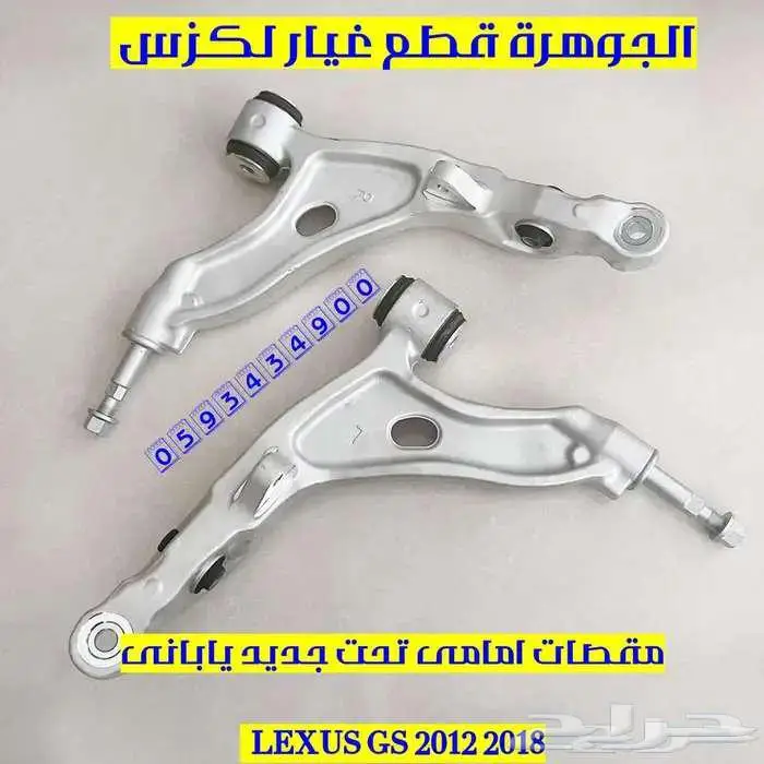 مقصات خلفى اصلى مستعمل لكزس LEXUS GS 2012-2018 1