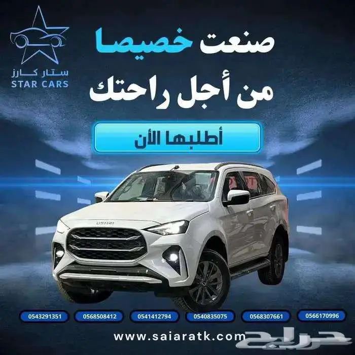 ايسوزو MUX فل كامل دبل متوفر (- 2026) 0