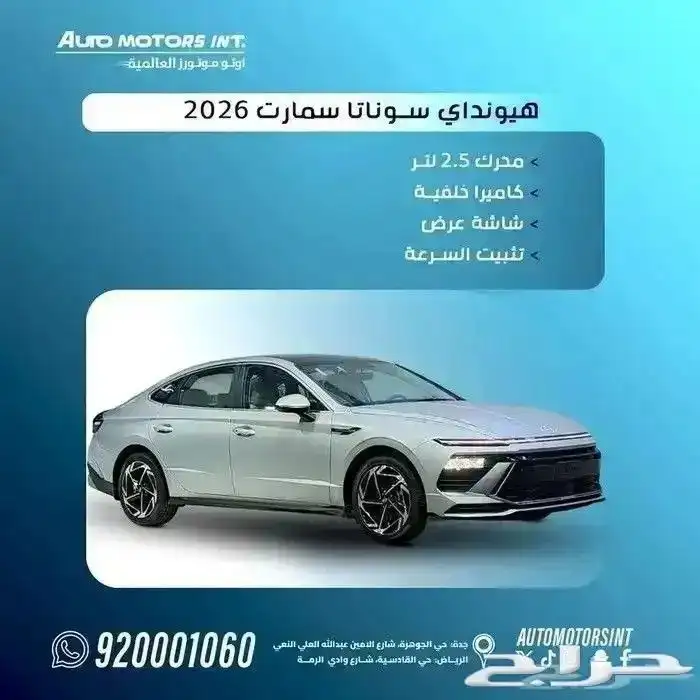 هونداي سوناتا سمارت موديل 2026 0
