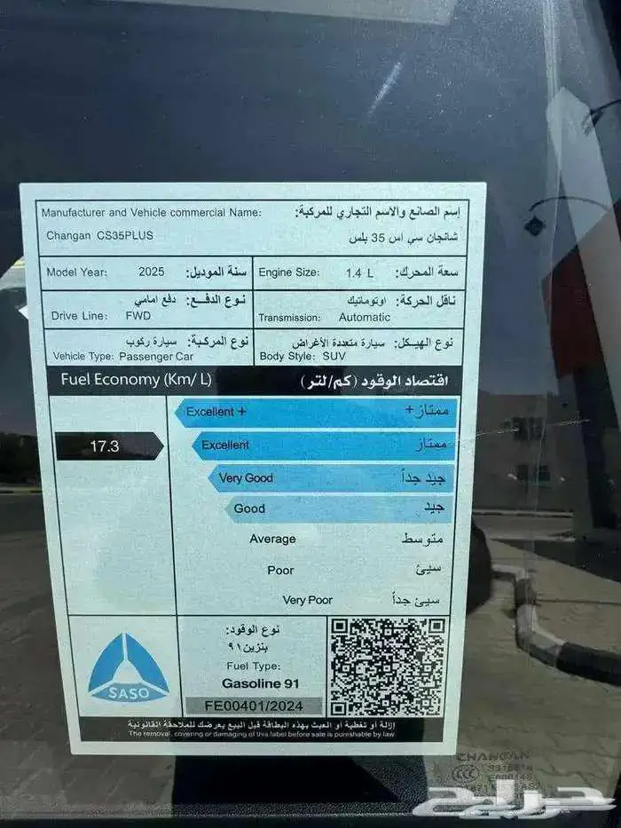 شانجان CS35 ليمتد موديل 2025م 6