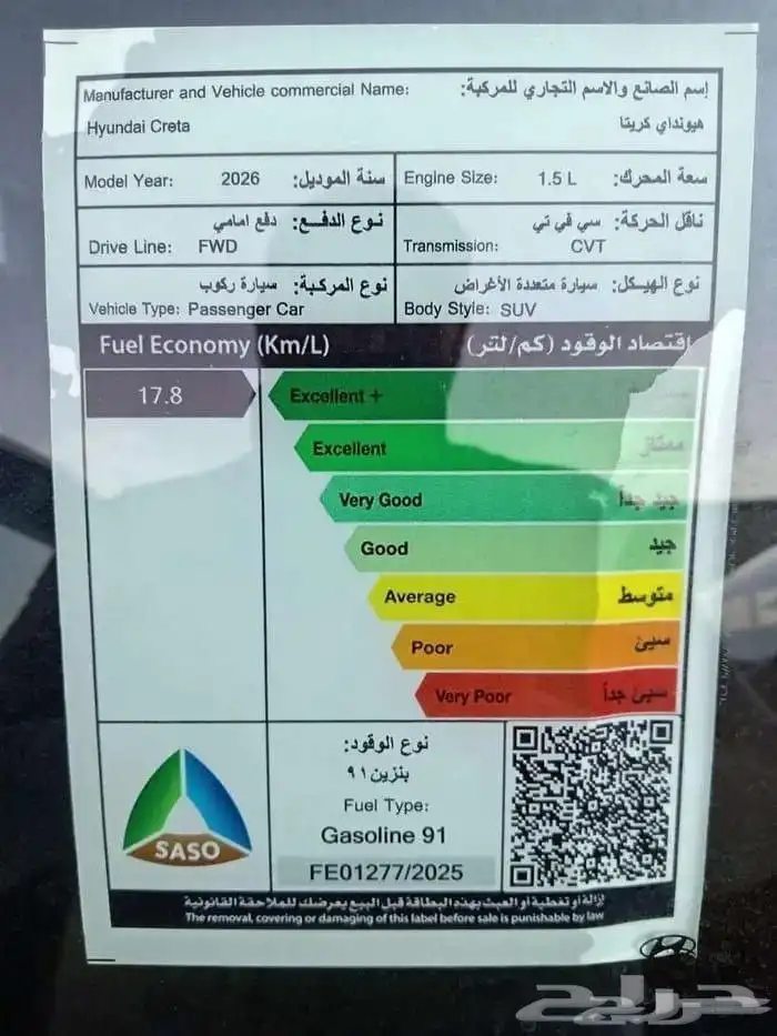 كريتا سمارت موديل 2026 6