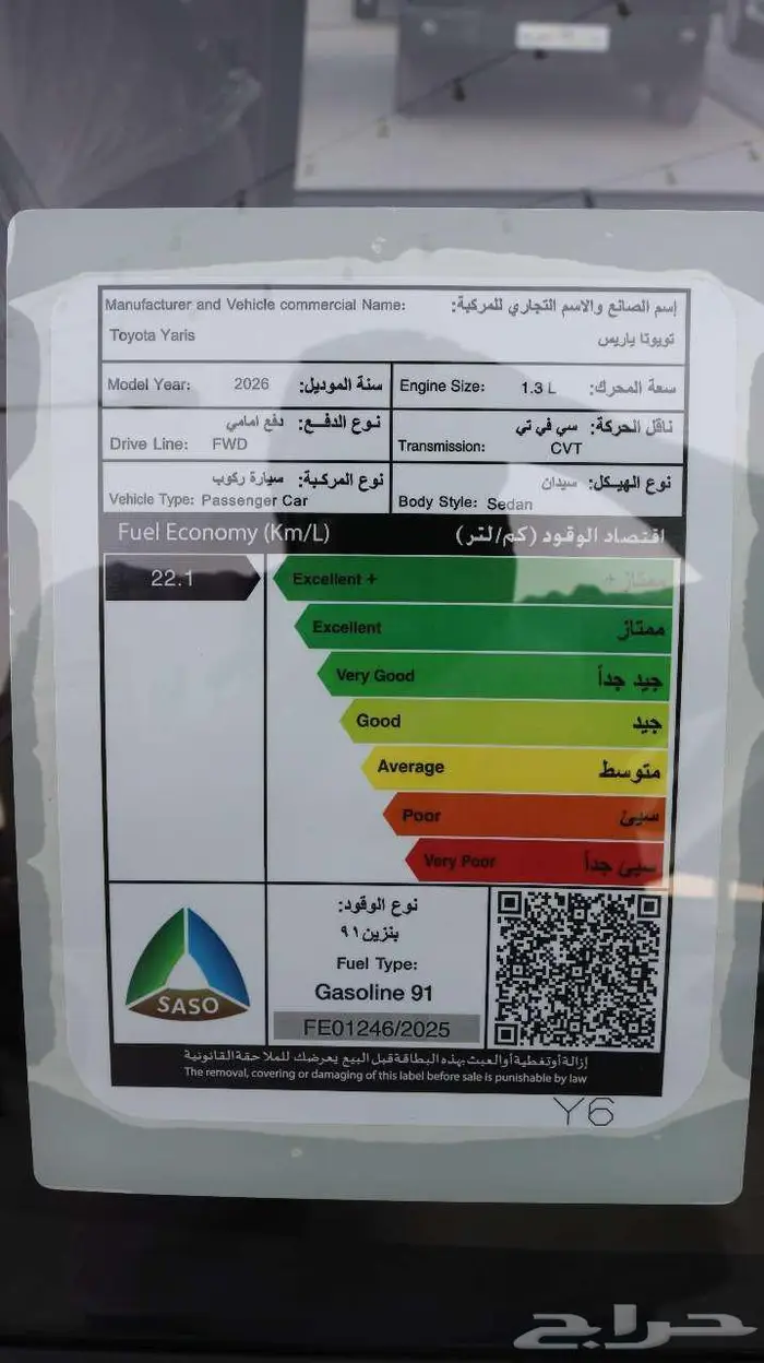 تويوتا يارس واي استاندر 2026 ابيض سعودي عرض خاص 11