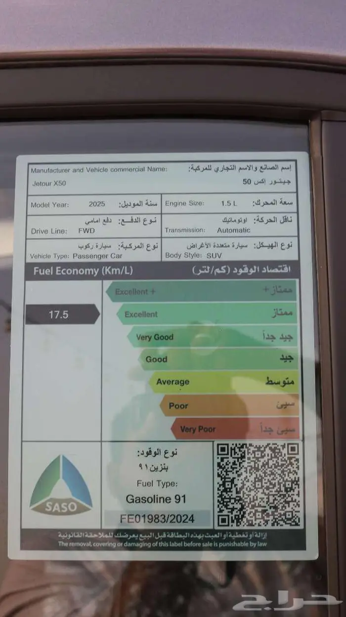 جيتور X50 بريميوم 2026 كاش وتقسيط 13
