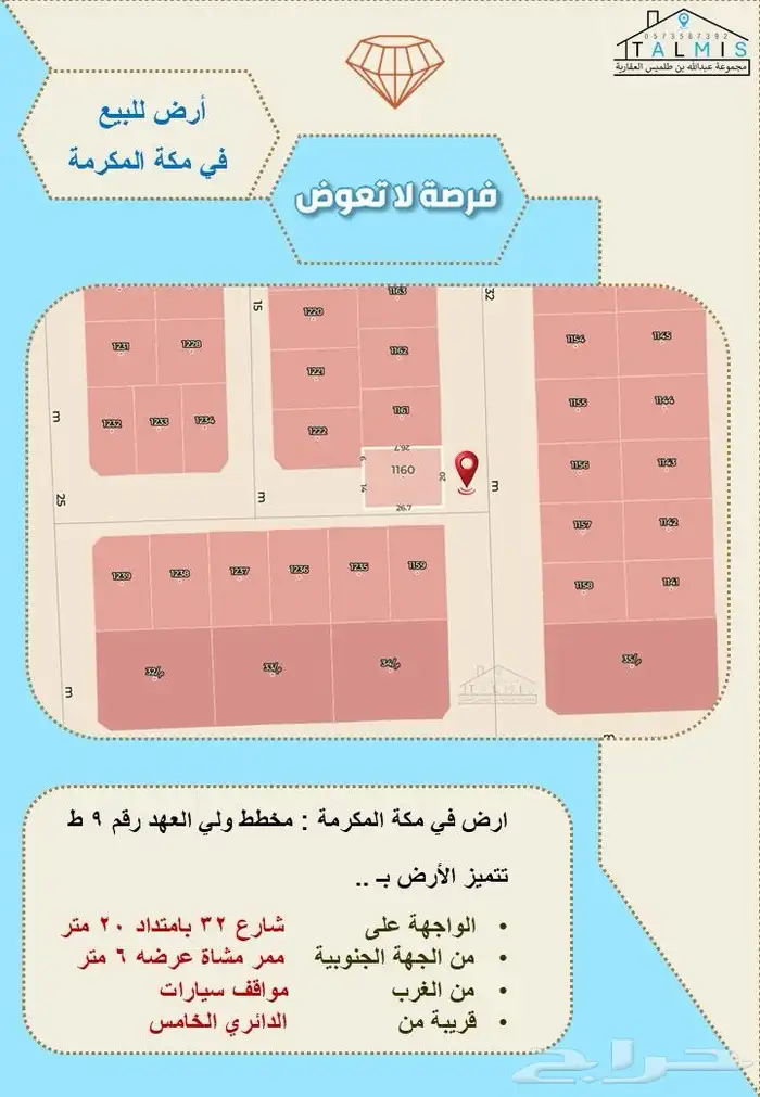 ارض للبيع في مكة المكرمة على شارع 32 0