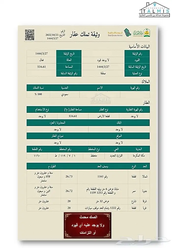 ارض للبيع في مكة المكرمة على شارع 32 3
