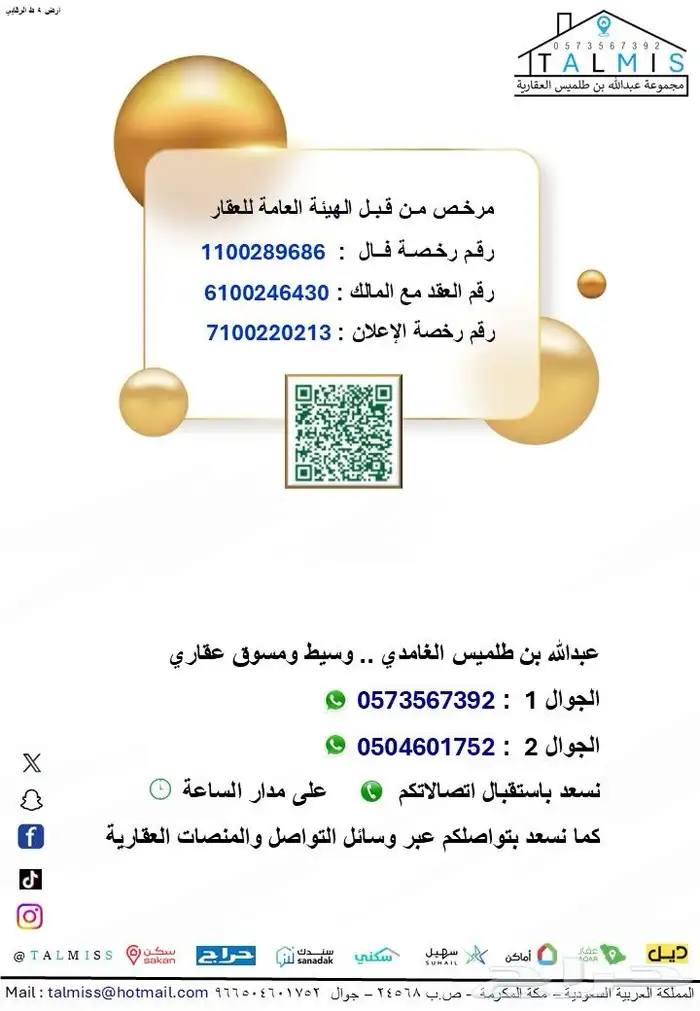 ارض للبيع في مكة المكرمة على شارع 32 2