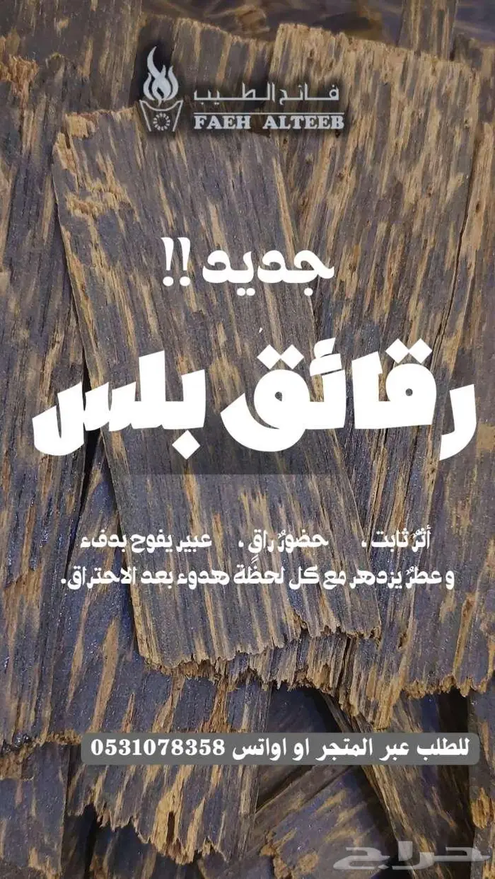 رقائق بلس -فيتناميه فاخرة 1