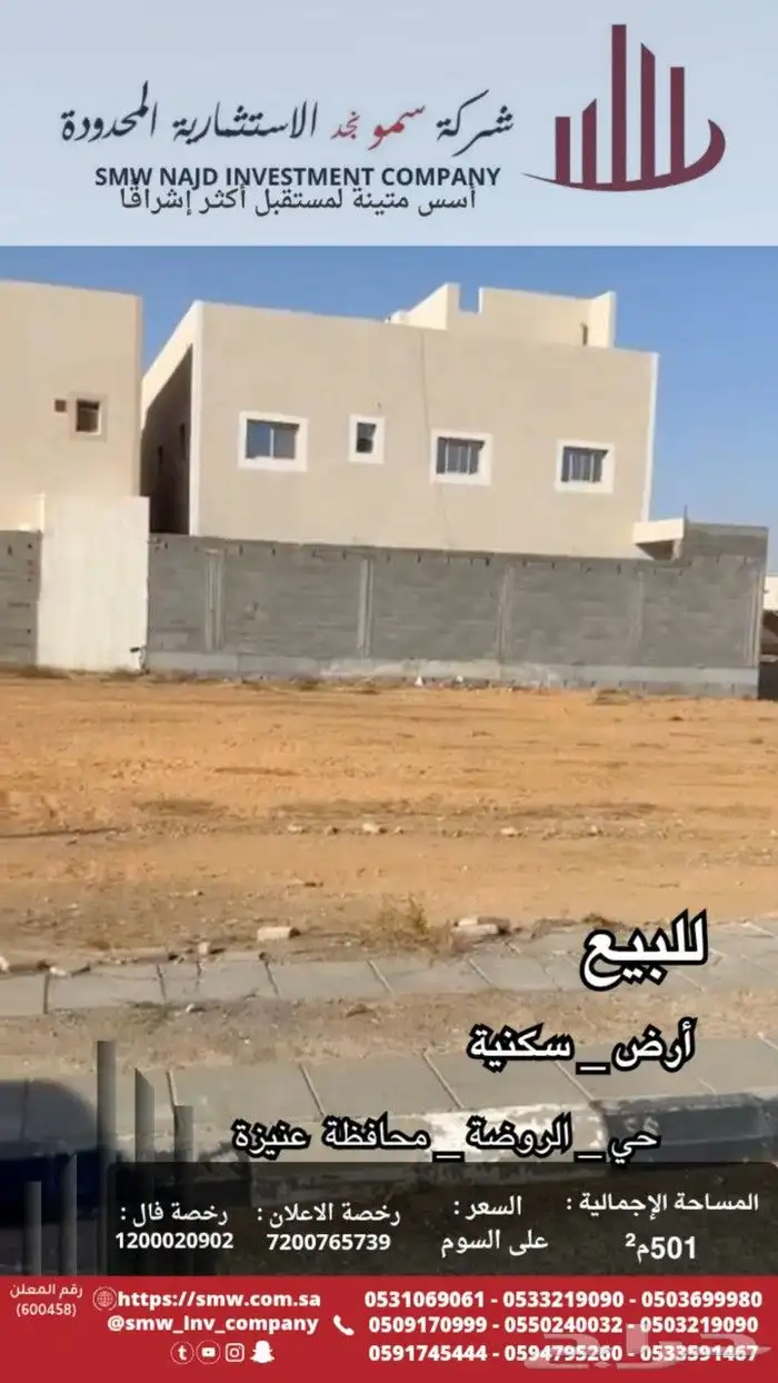 أرض للبيع في حي الروضة 0