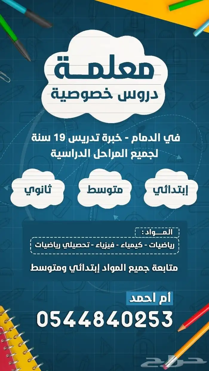 معلمة خصوصي خبرة 19 عام 0