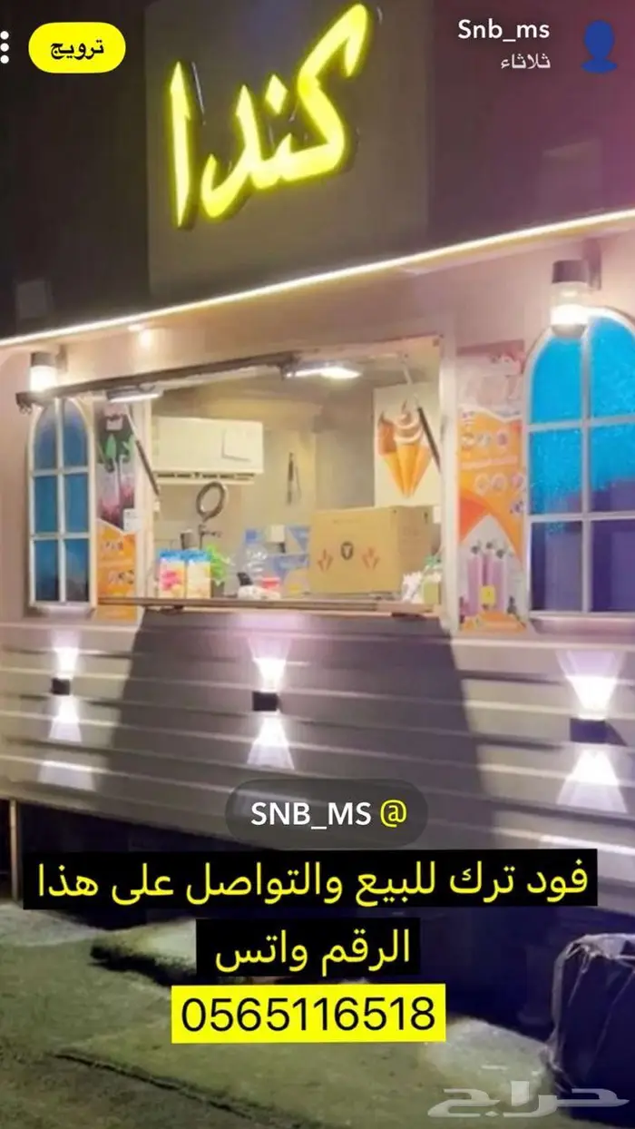 فود ترك للبيع 0