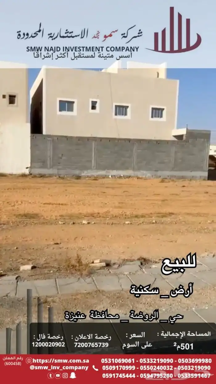 أرض للبيع في حي الروضة 2