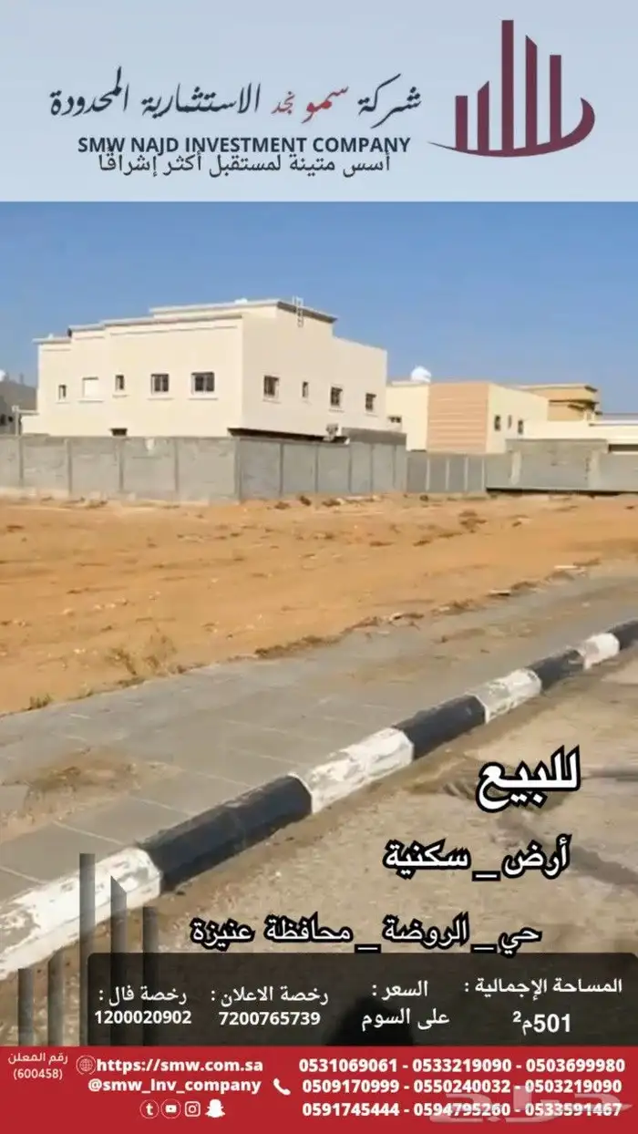 أرض للبيع في حي الروضة 4