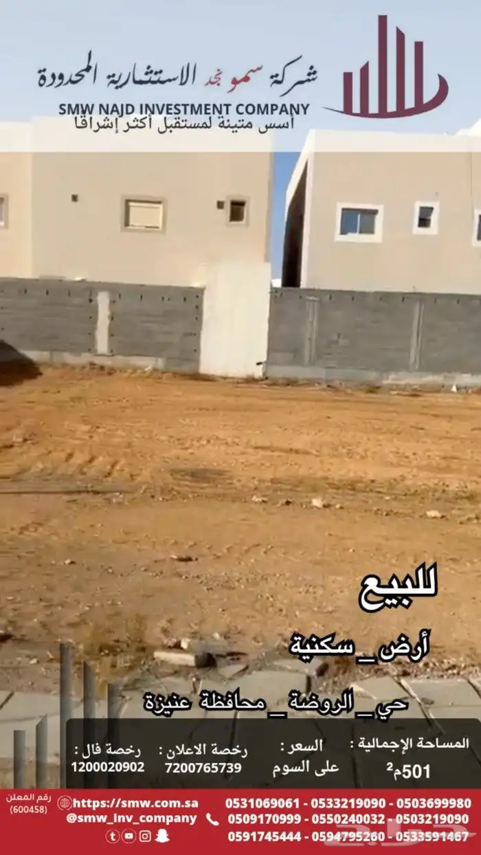 أرض للبيع في حي الروضة 6