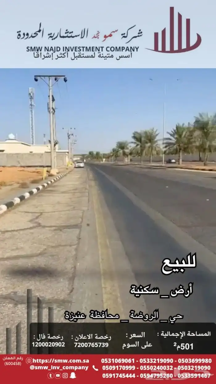 أرض للبيع في حي الروضة 3