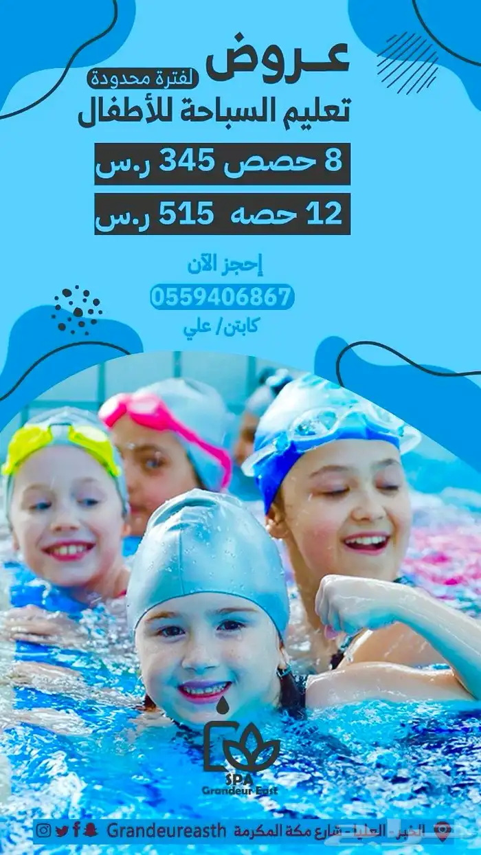 تعليم وتدريب السباحة 0