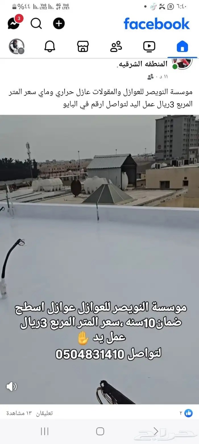 عازل امريكي حراري مائي ضد تسرب المياه 9