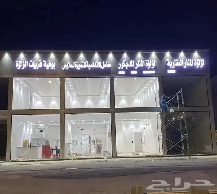 لوحات تجاريه دعايه واعلان حروف بارزه 0