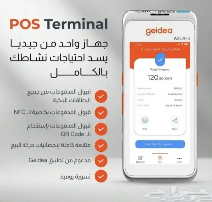 جهاز نقاط البيع مدى من شركة جيديا 1