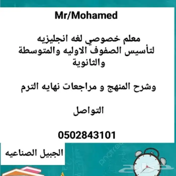 معلم خصوصي لغه انجليزيه 0