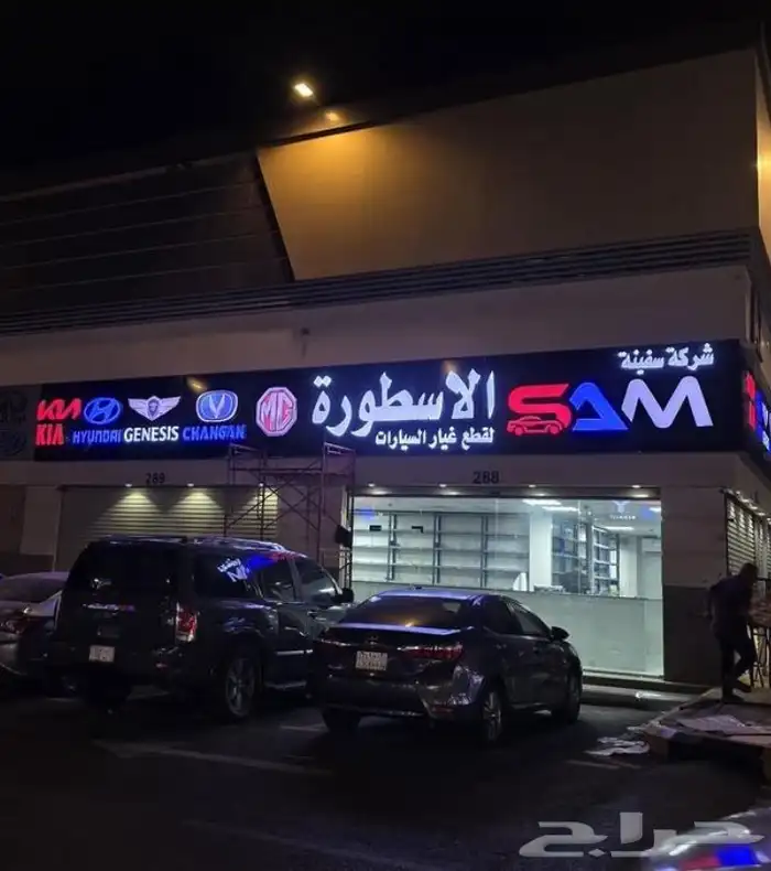 لوحات تجاريه دعايه واعلان حروف بارزه 2