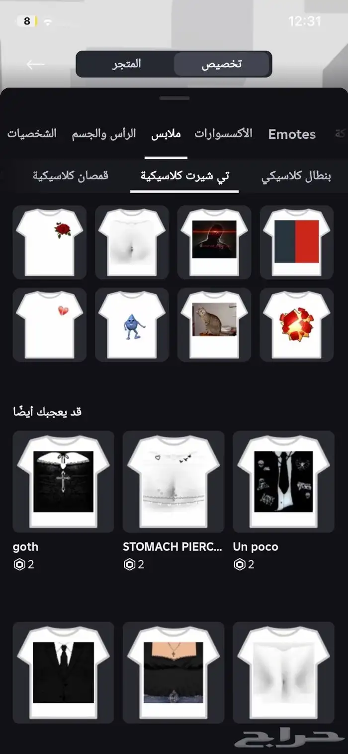 حساب روبلكس 8