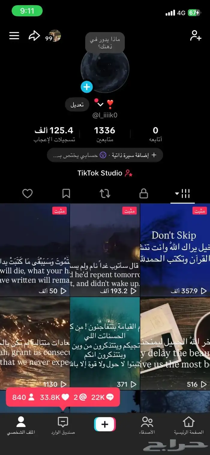 حساب تيك توك 0