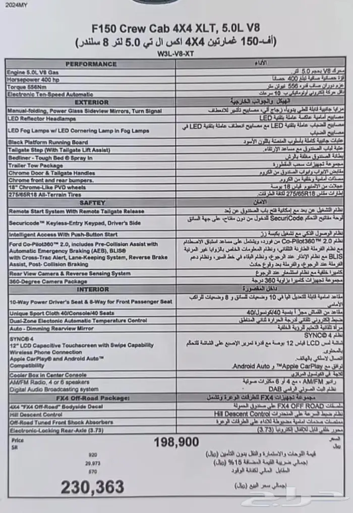 فورد F150 xlt 2024 V8 غمارتين تحت الضمان 9