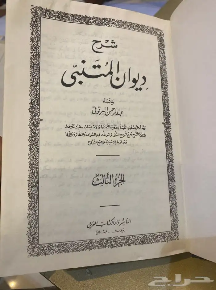 المعجم الوسيط الشروق الجلد الثلاث مجلدات 3