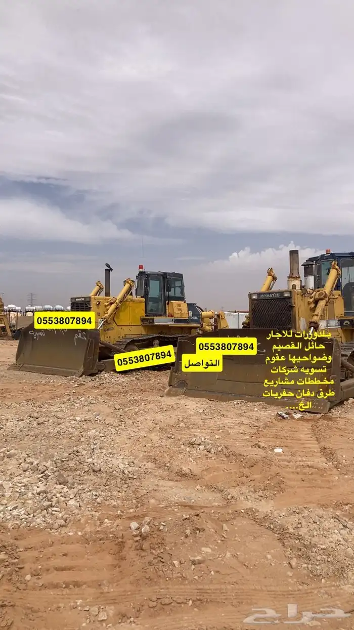 بلدوزر للأجار بحايل 0