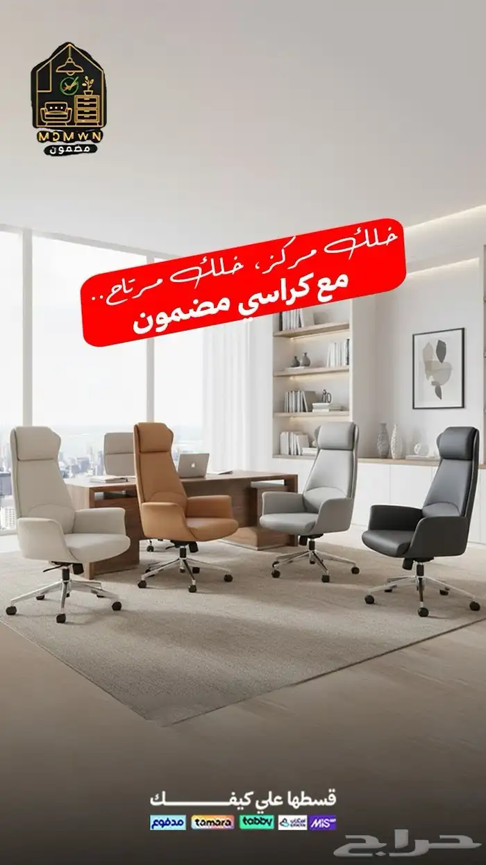 كراسي مكتب مريحة 0