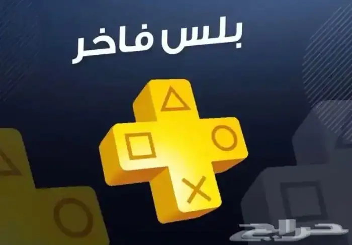 اشتراك بلس جديد360يوم فاخر سنة كاملة 12 شهر اكثرمن 400 لعبة 0