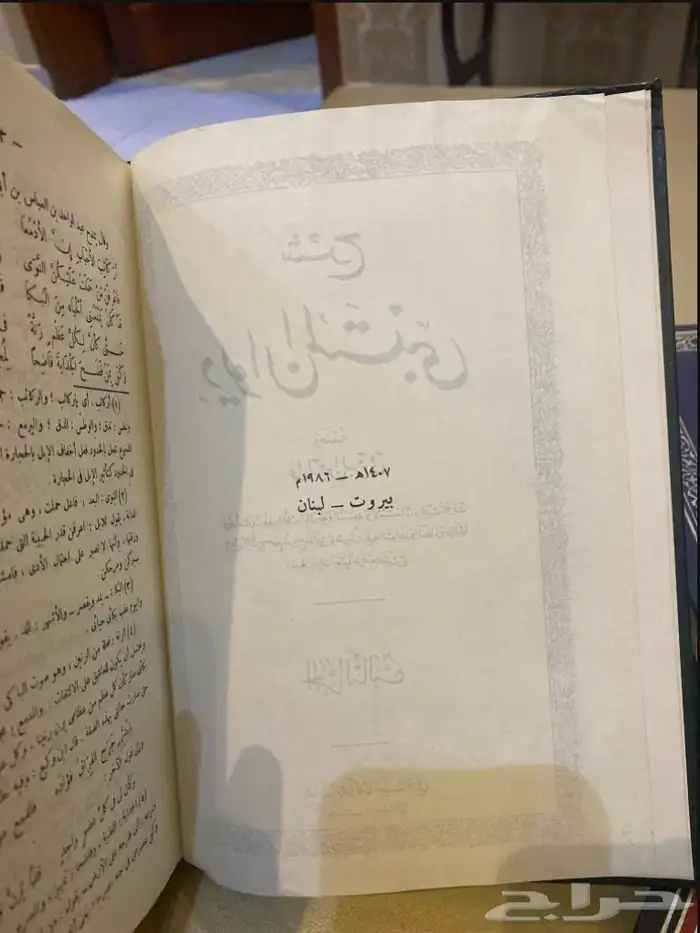 المعجم الوسيط الشروق الجلد الثلاث مجلدات 4