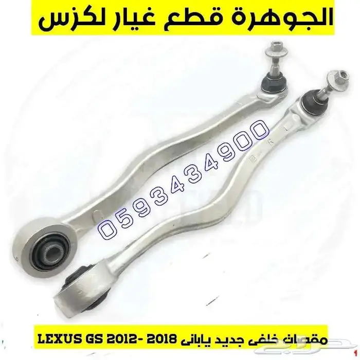 مقصات خلفى اصلى مستعمل لكزس LEXUS GS 2012-2018 3