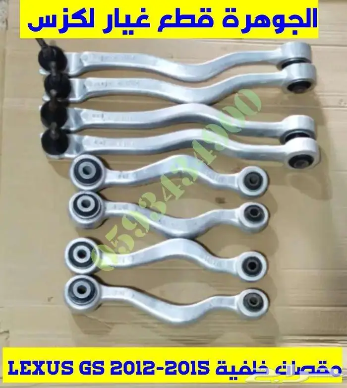 مقصات خلفى اصلى مستعمل لكزس LEXUS GS 2012-2018 8