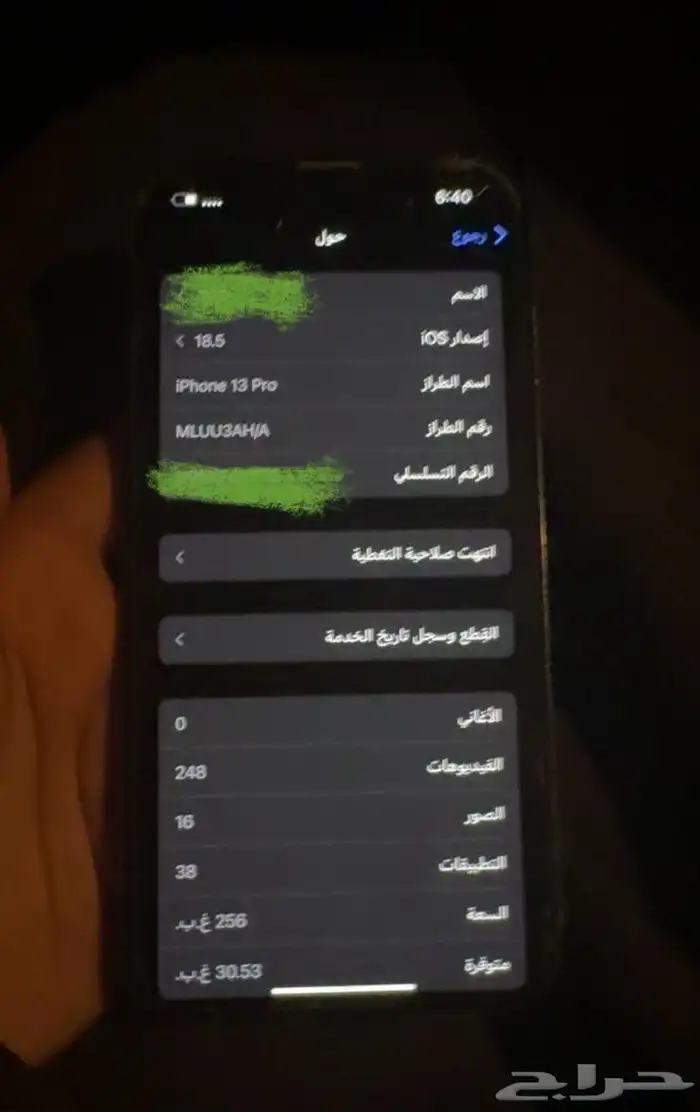 ايفون 13 برو 7