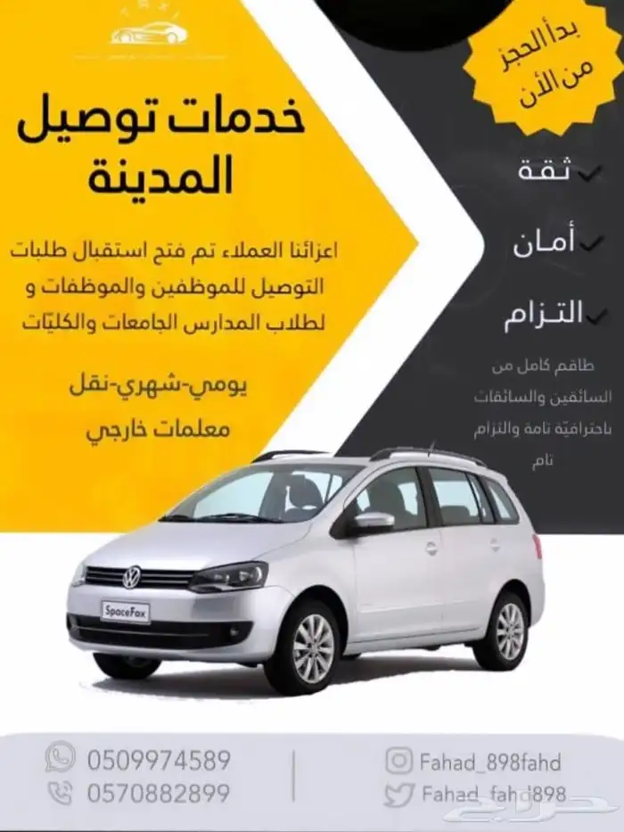 توصيل موظفات ونقل شهري 0