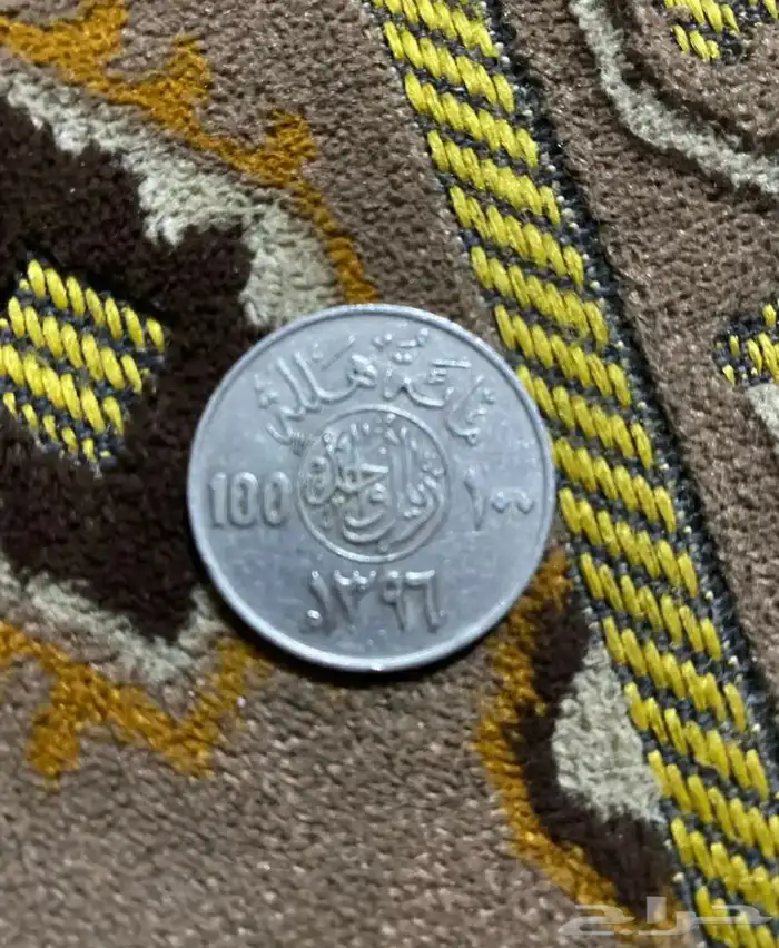 مائة هللة حق الملك خالد بن عبدالعزيز ال سعود عام 1396 1