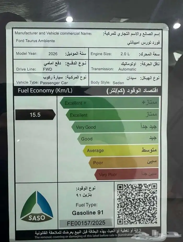 سيارات فورد تورس امبينتى 2026 السعر 121325 8