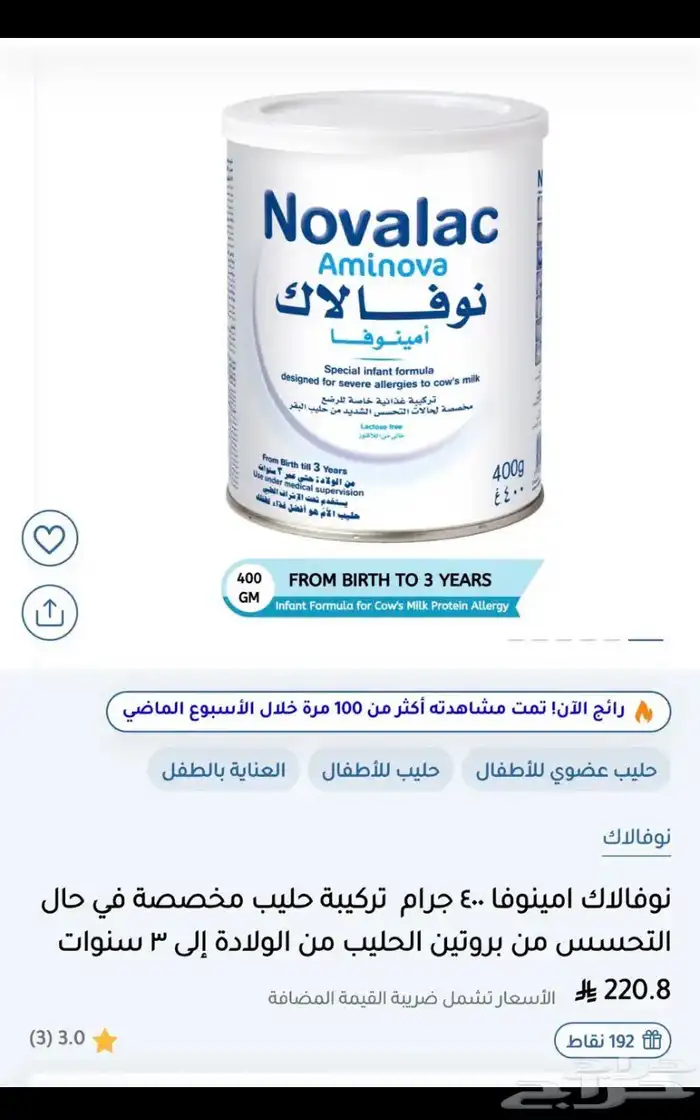 حليب امنو ا للحساسيه الحليب 0