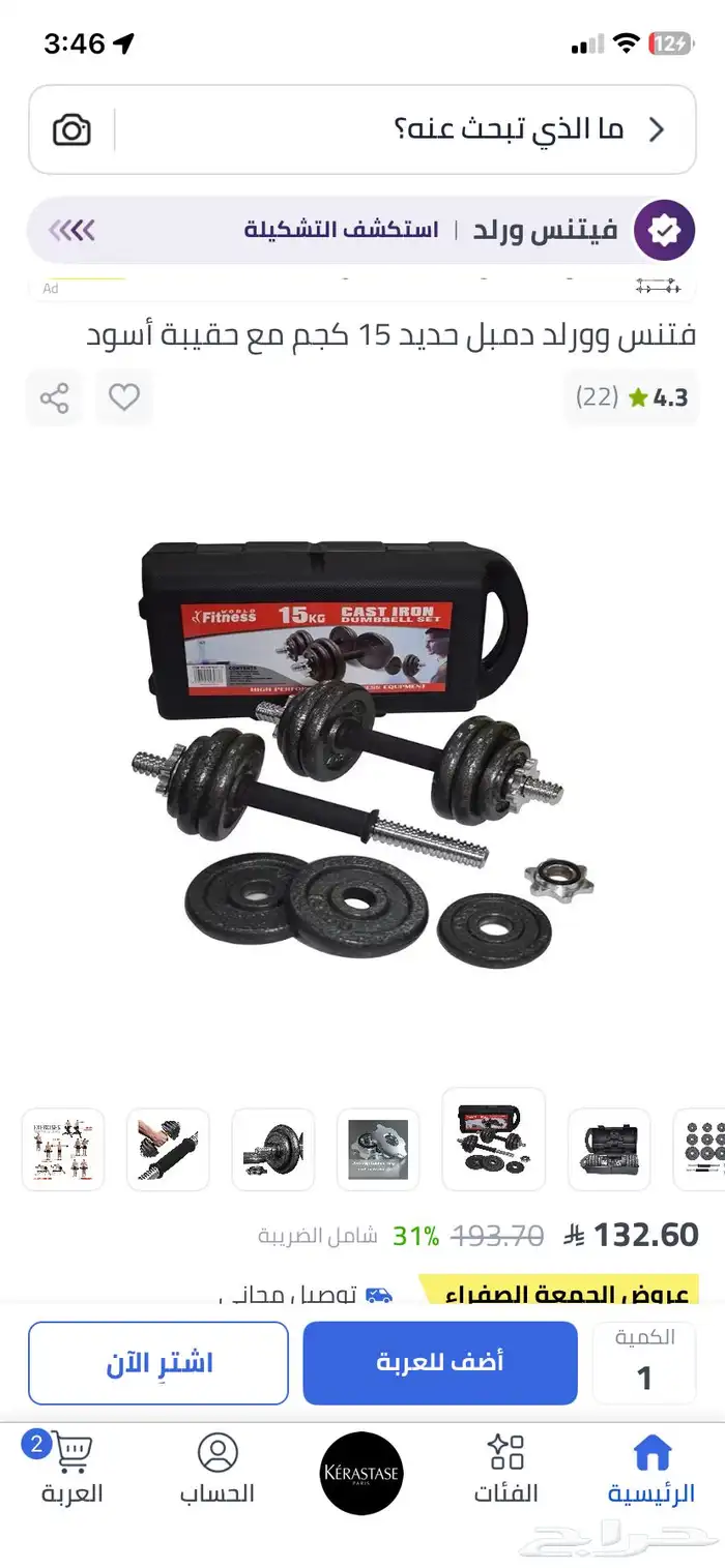 معدات رياضيه 2