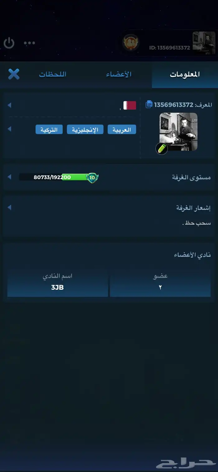 يلا لودو حساب 2