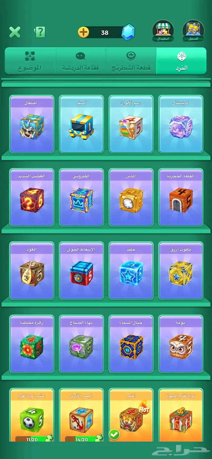 يلا لودو حساب 3