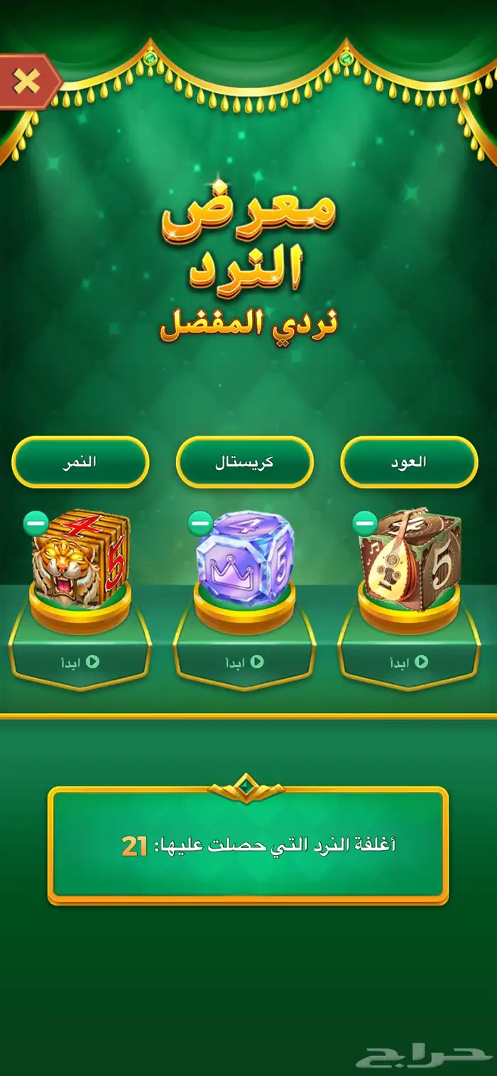 يلا لودو حساب 6