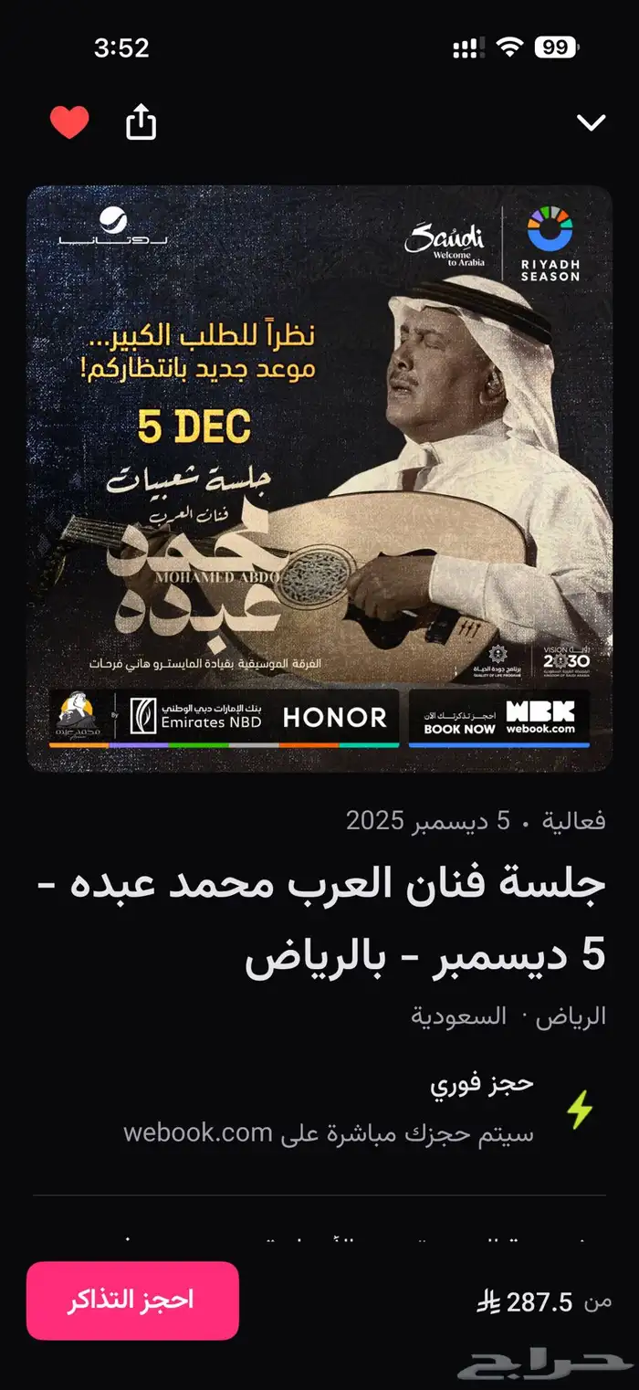 تذاكر محمد عبده 5 DEC 0