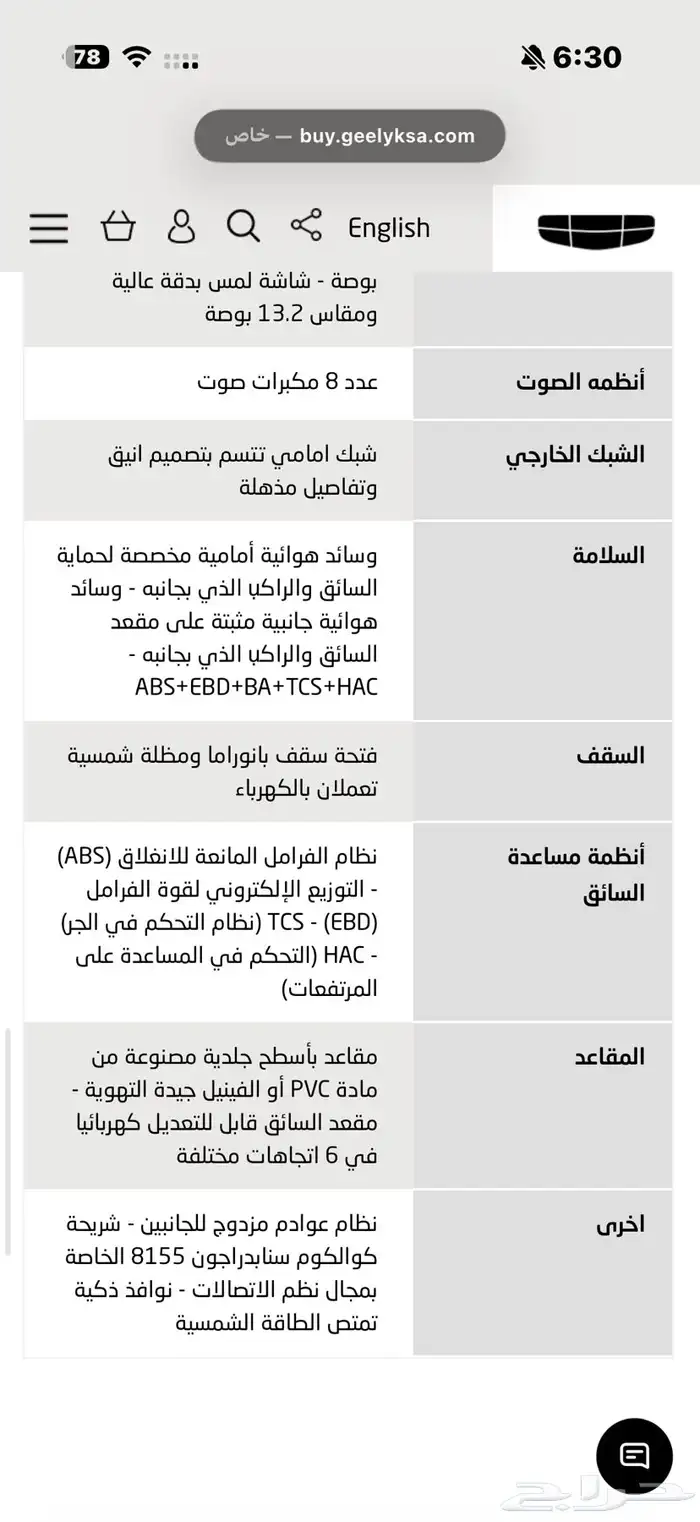 جيلي بريفيس 2025 32