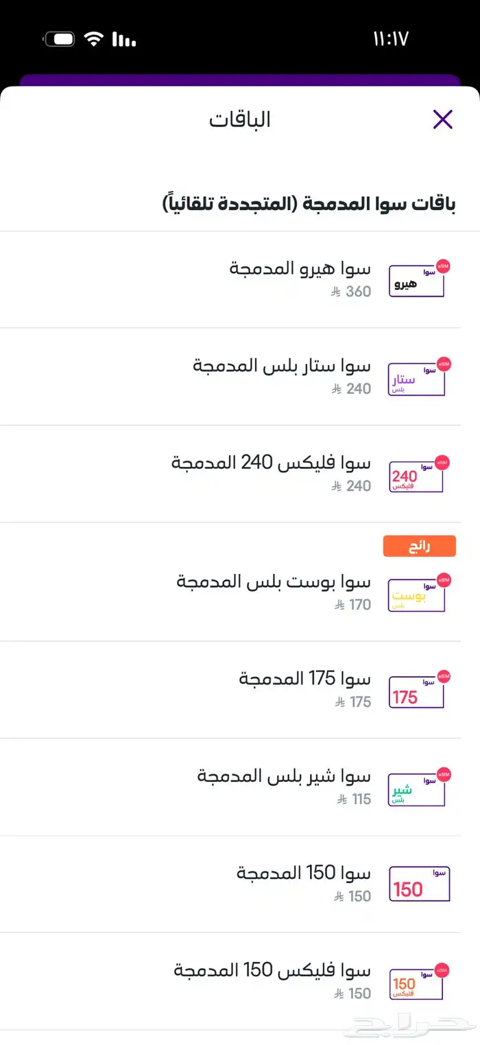 تفعيل باقات سوا ب اجمل الاسعار 0