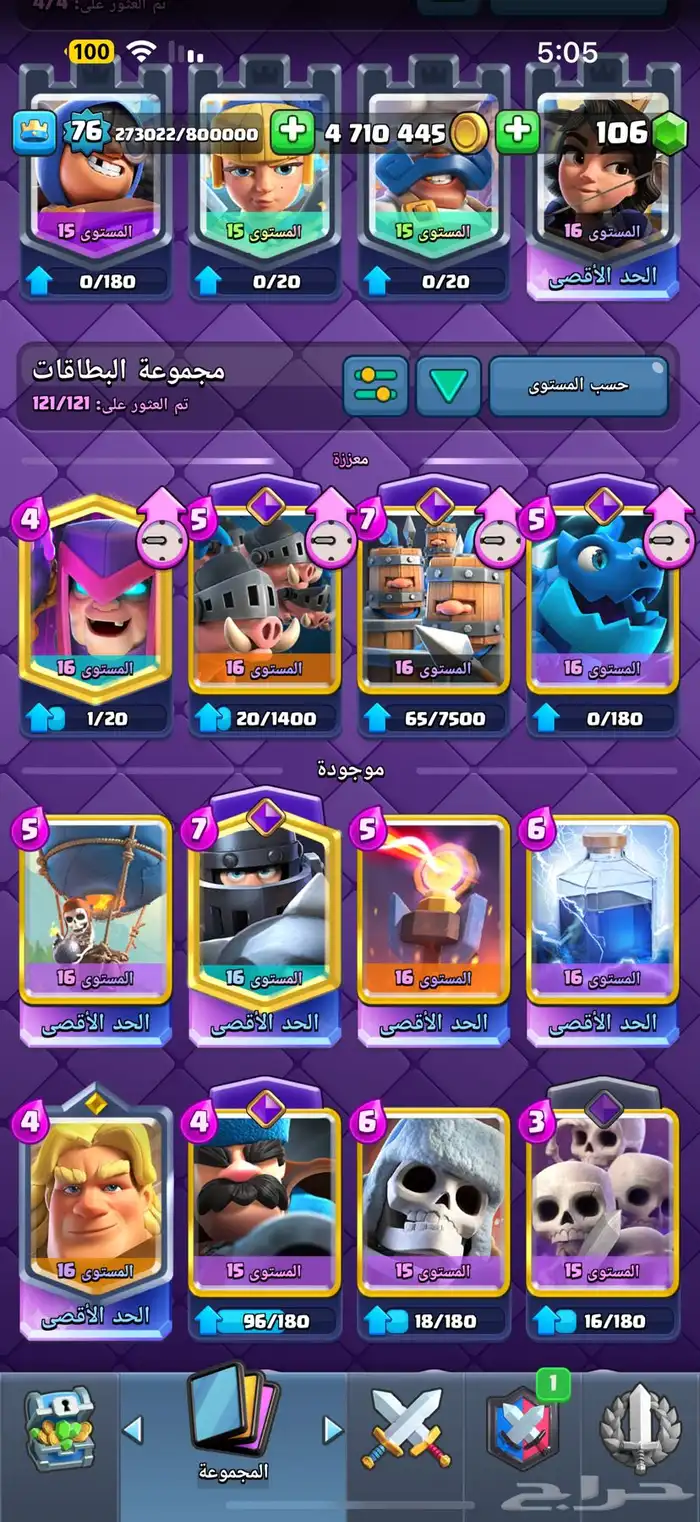 كلاش رويال 5