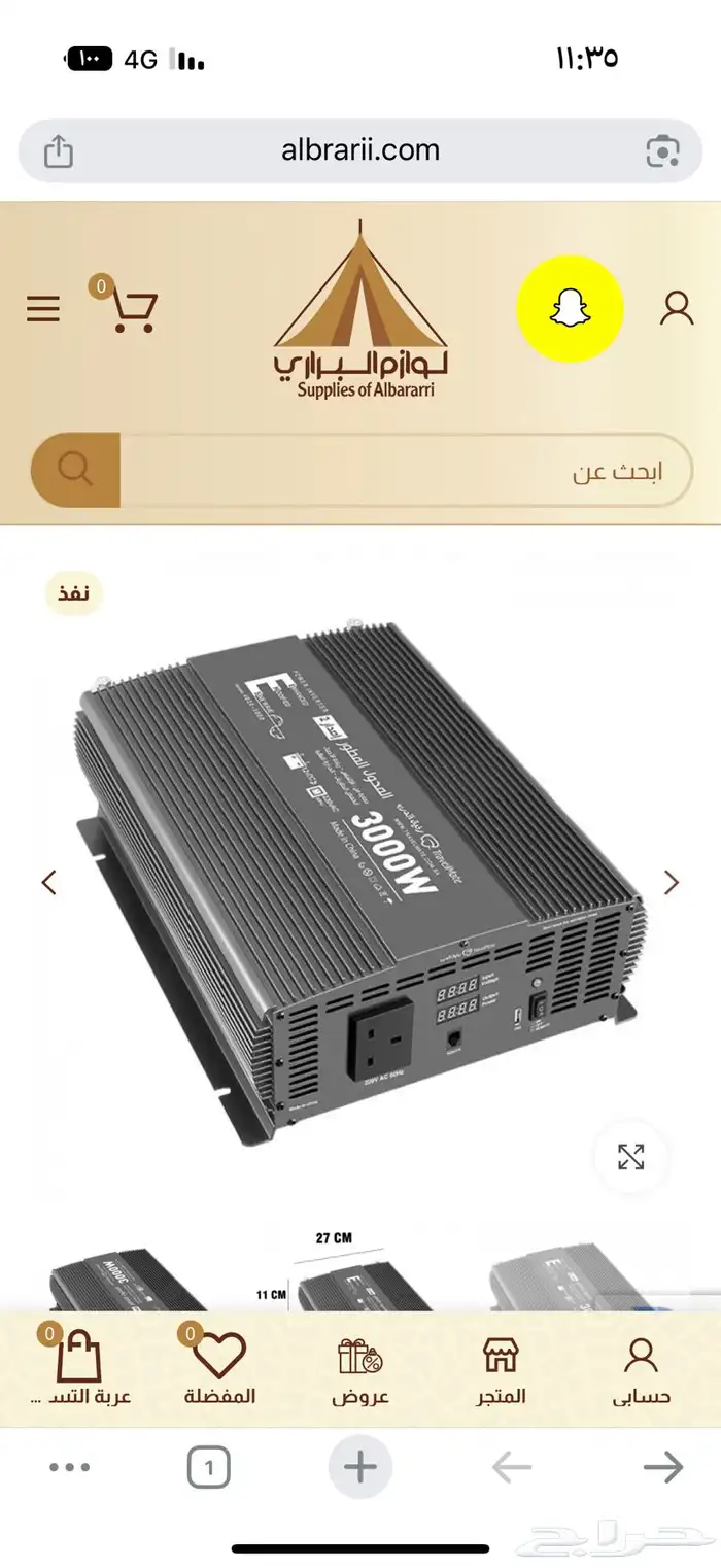 محول رفيق الدرب من بطارية سيارة الى كهرباء 3000 وات 3