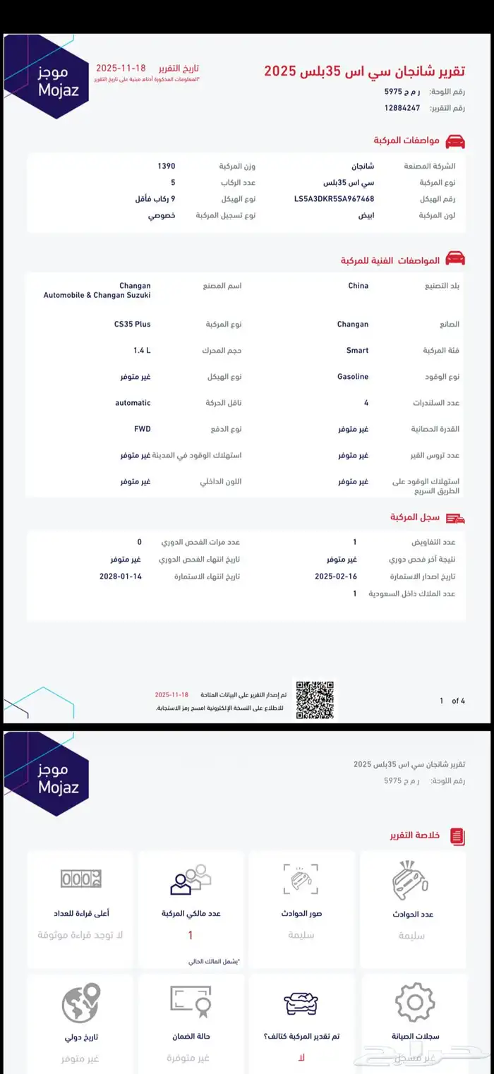 شانجان CS35 فل كامل ليمتد 2025 عداد 33 الف فقط 26