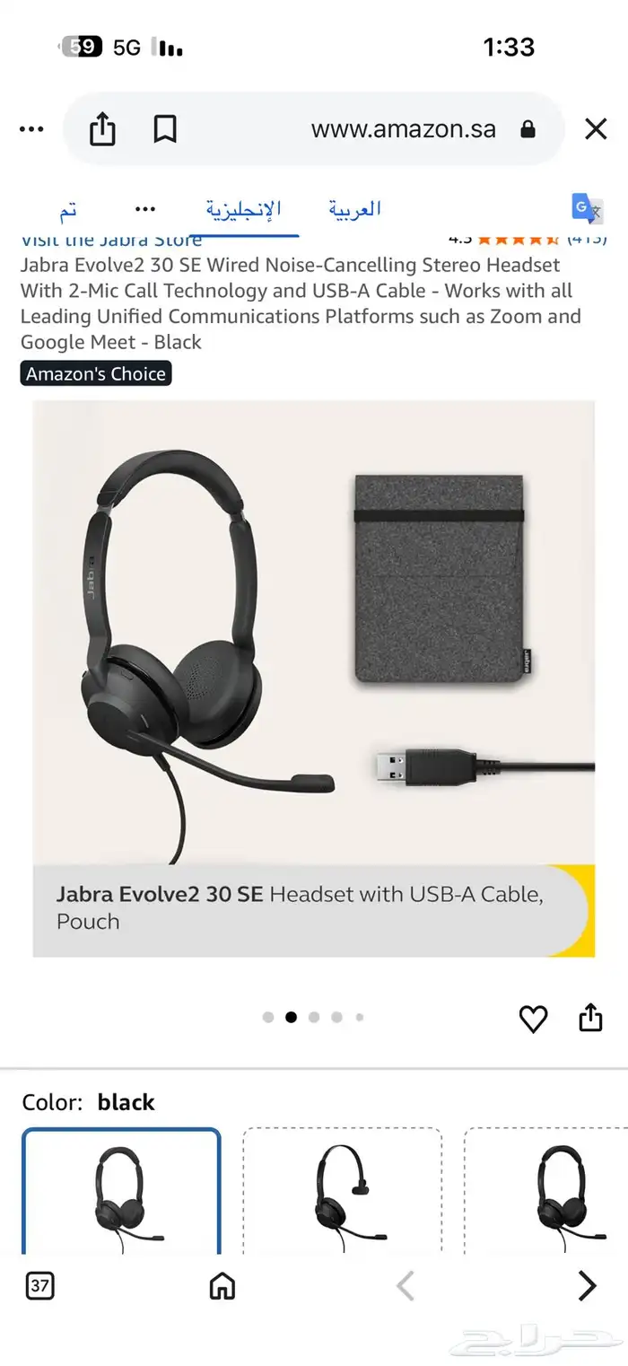 سماعة الرأس الاستريو السلكية Jabra Evolve2 30 SE 0